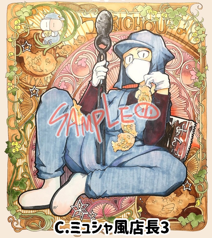 たいやき屋さん色紙