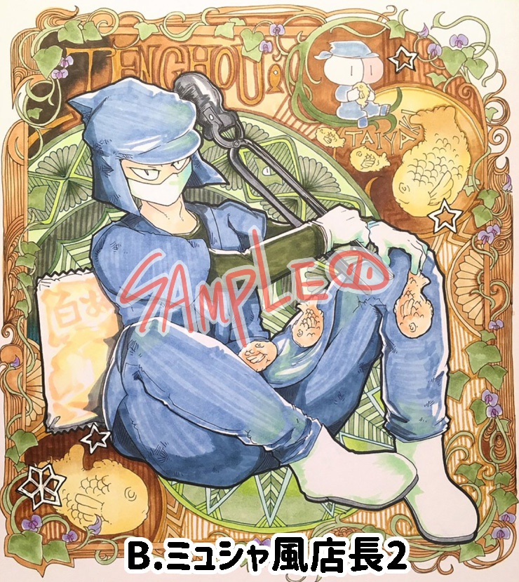 たいやき屋さん色紙