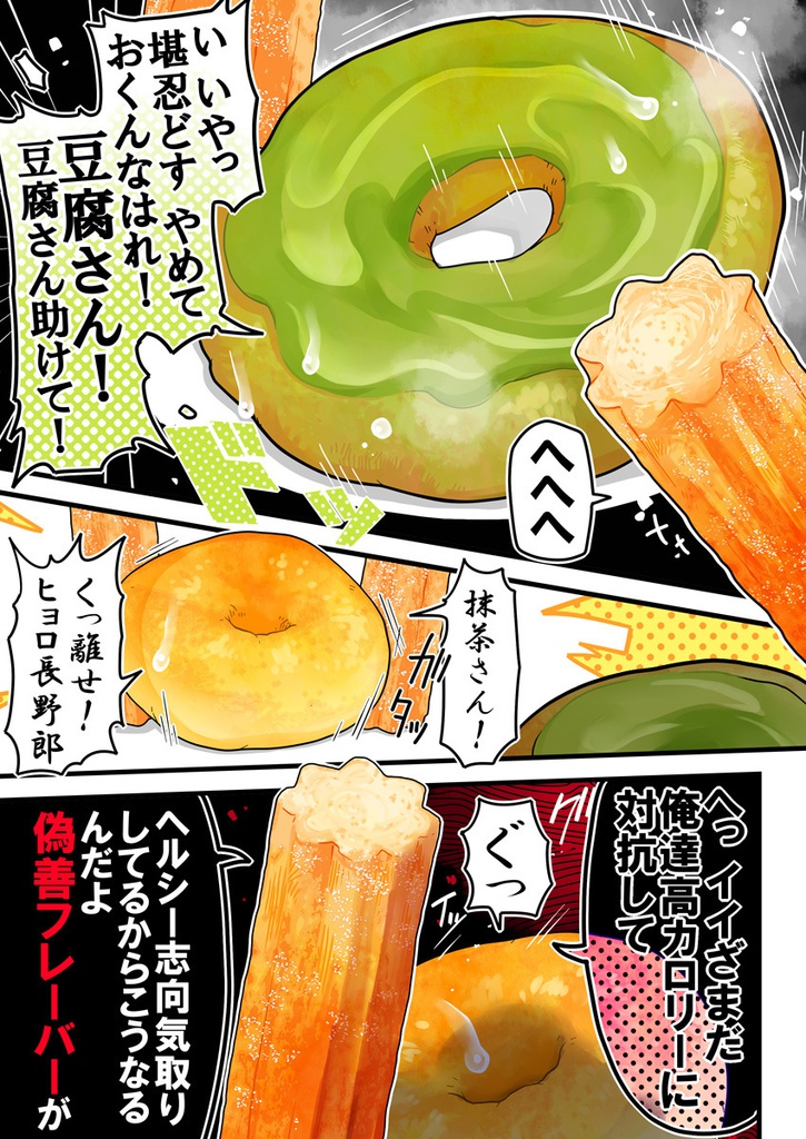 ドーナツ姦通式