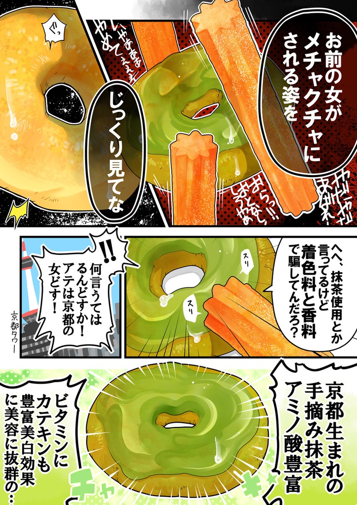 ドーナツ姦通式