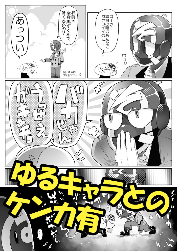 仲良しじゃねぇよ!!2