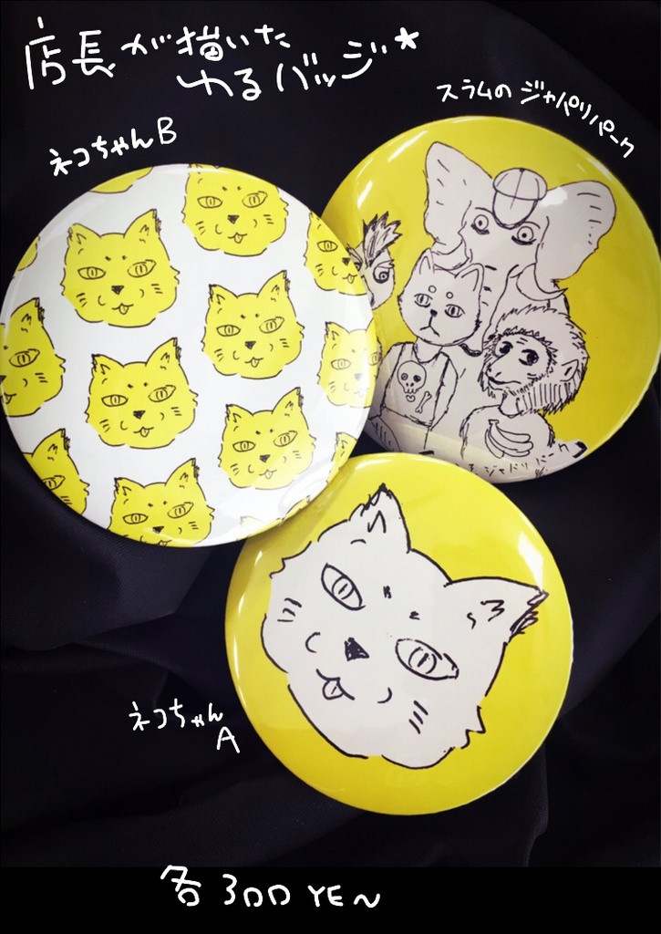 店長ゆるバッジ