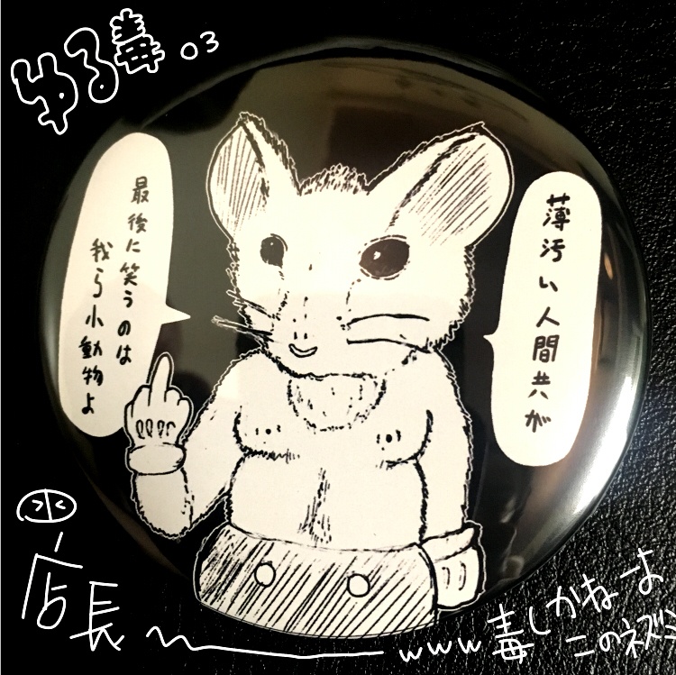 店長ゆるバッジ02