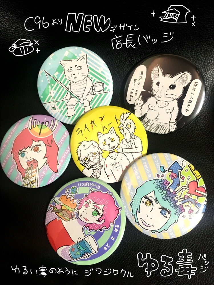 店長ゆるバッジ02