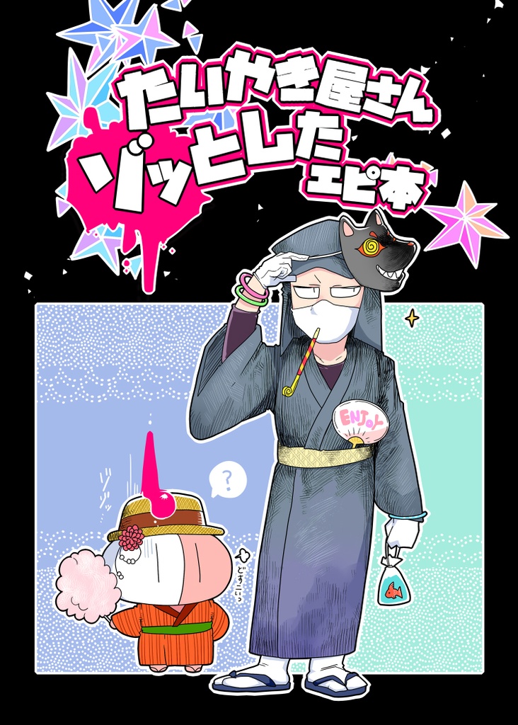 たいやき屋さんゾッとした話