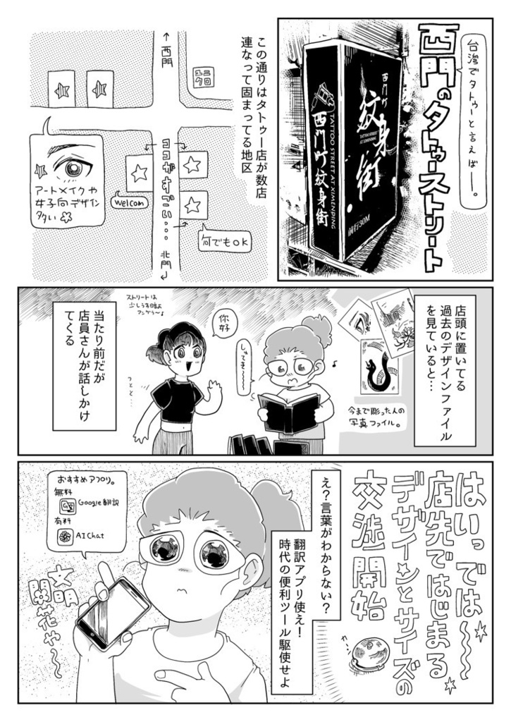 台湾で暇つぶしにタトゥー彫ったレポ