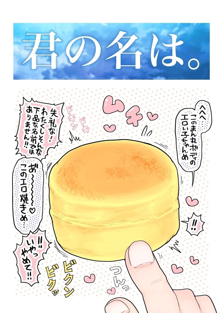 君の名は。