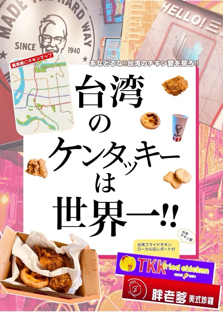 台湾のケンタッキーは世界一‼︎