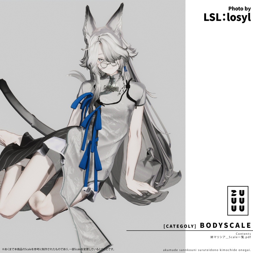【Marycia専用】姉マリシア Bodyscale