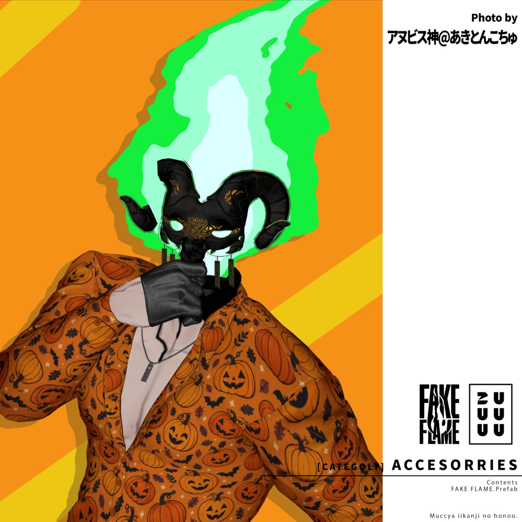 【MA対応】FAKE FLAME【炎型アクセサリー】#ZUUUUU_VRC