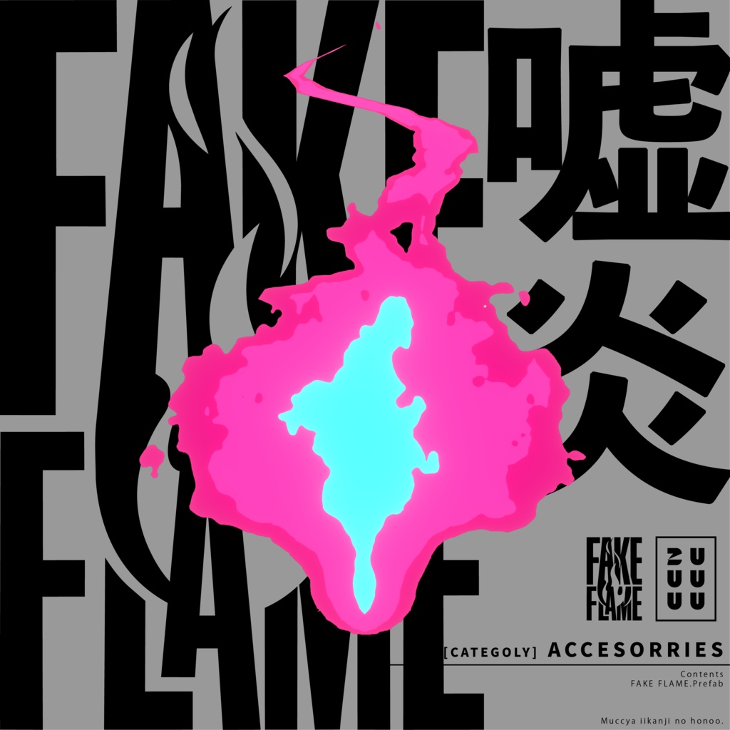 【MA対応】FAKE FLAME【炎型アクセサリー】#ZUUUUU_VRC