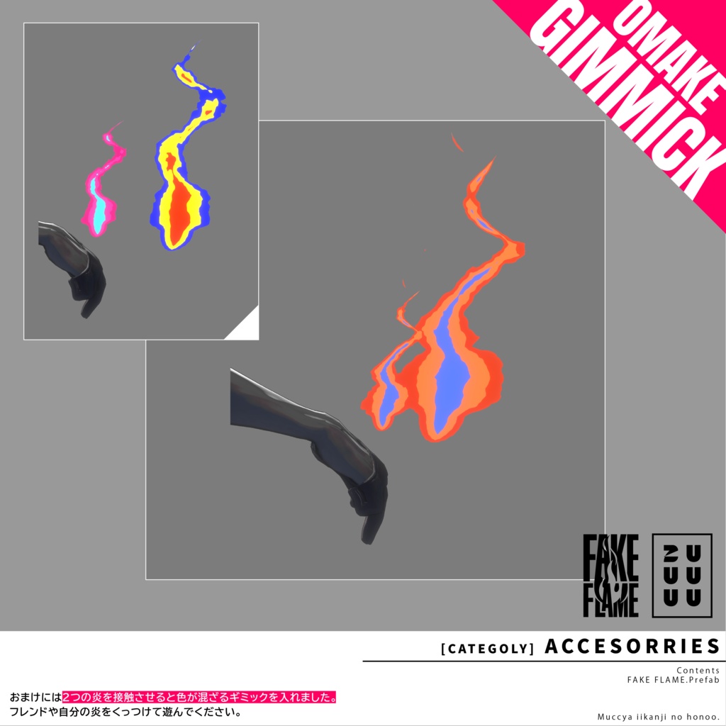【MA対応】FAKE FLAME【炎型アクセサリー】#ZUUUUU_VRC