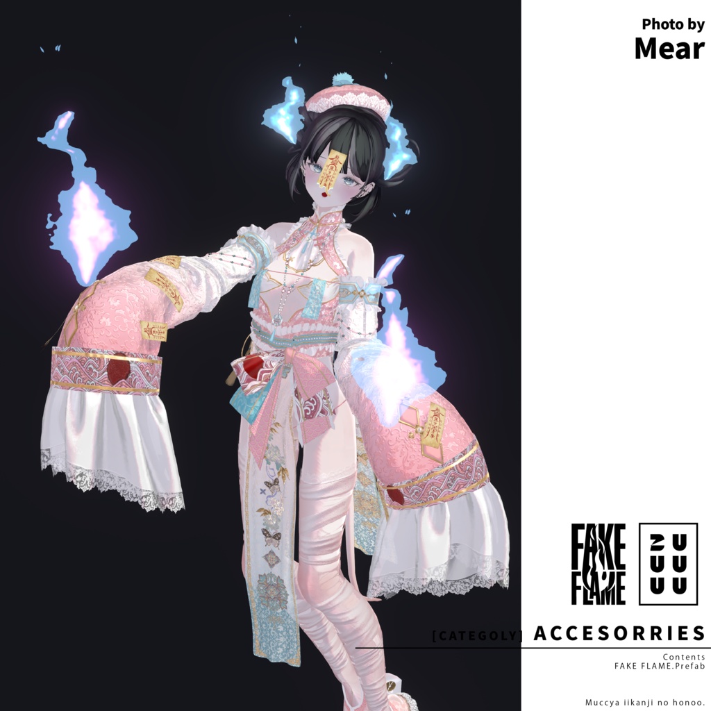 【MA対応】FAKE FLAME【炎型アクセサリー】#ZUUUUU_VRC