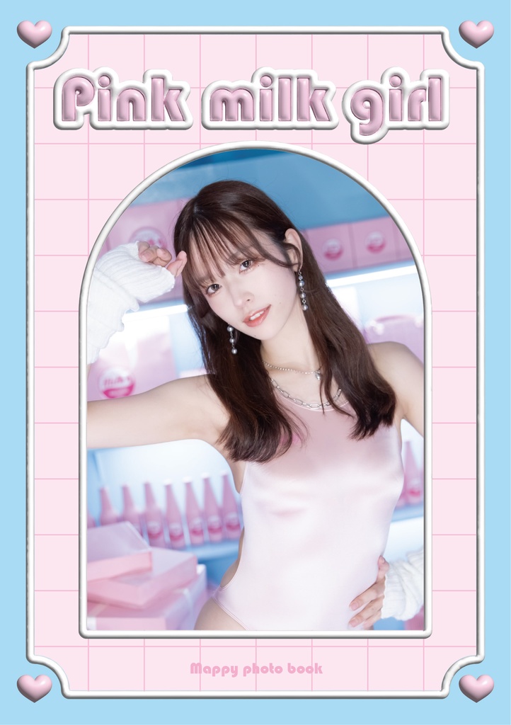 オフ会特典写真集⦅Pink milk girl⦆