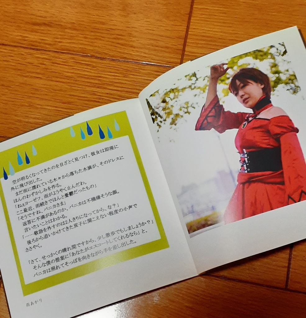 【フォトノベル】Self-sufficiency