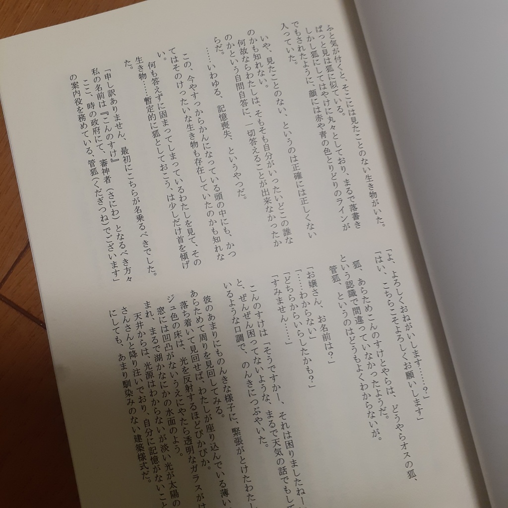 【小説】楽園本丸~異世界魔女と刀剣男士~