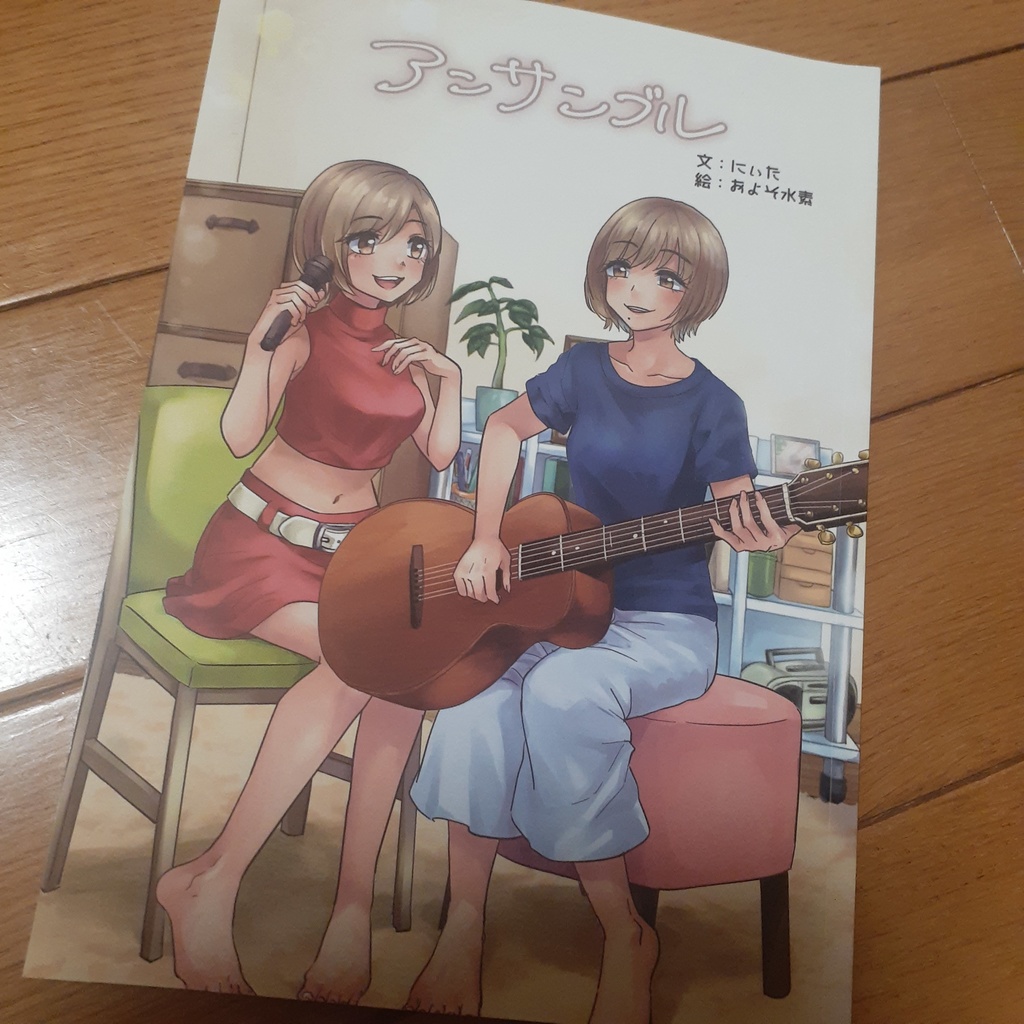 アンサンブル