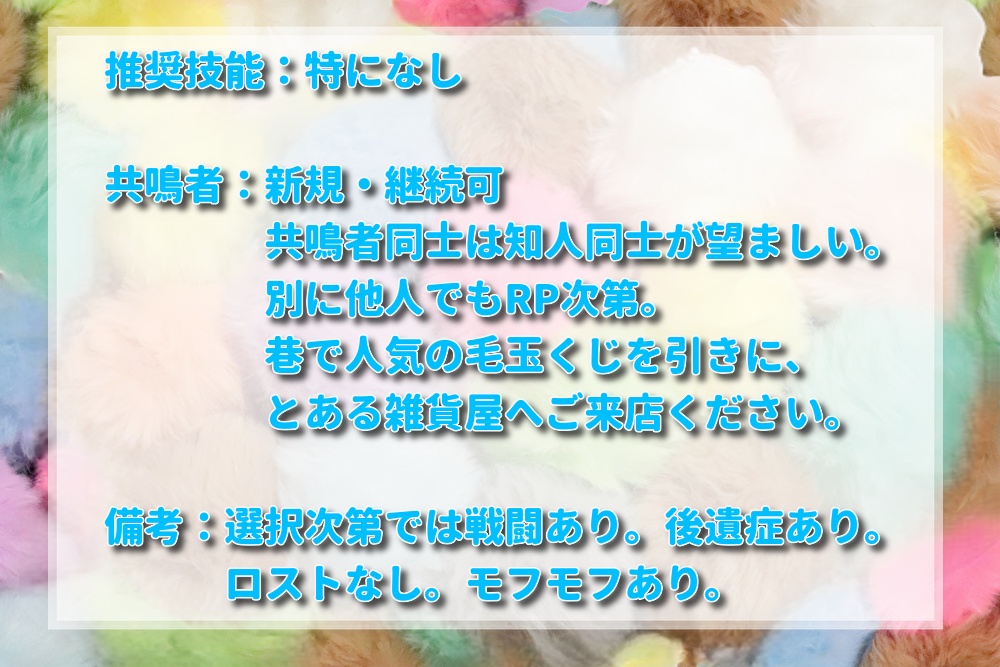 【無料頒布】エモクロアTRPG「モフモフ☆めもりある~君と僕の共鳴日記~」