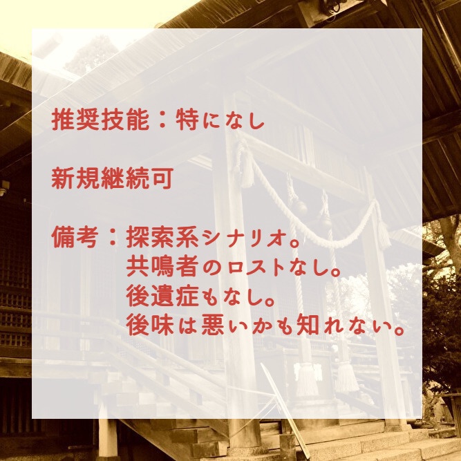 【無料頒布】エモクロアTRPG「幽世祭の終わらせ方」