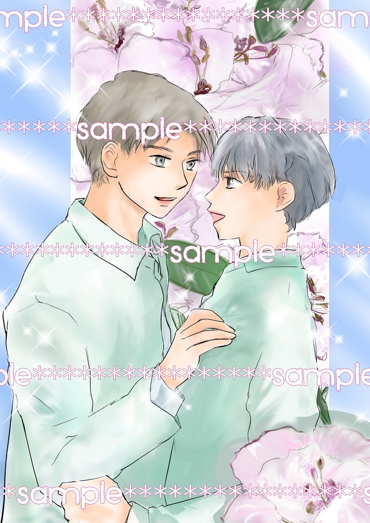 個人利用BLイラスト:養子に出します1