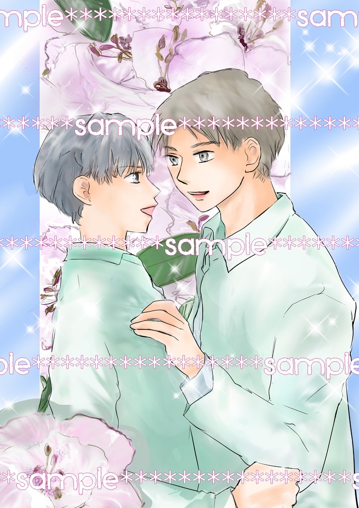 個人利用BLイラスト:養子に出します1