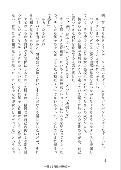 【DL版】<ぶららぶ。シリーズ1>愛される上条家の長男坊。 1~愛する育己の眠り姫~