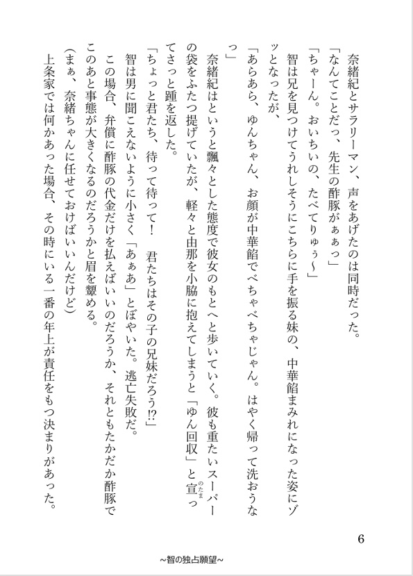 【DL版】<ぶららぶ。シリーズ2>甘やかされる上条家の四男坊。 1 ~智の独占願望~