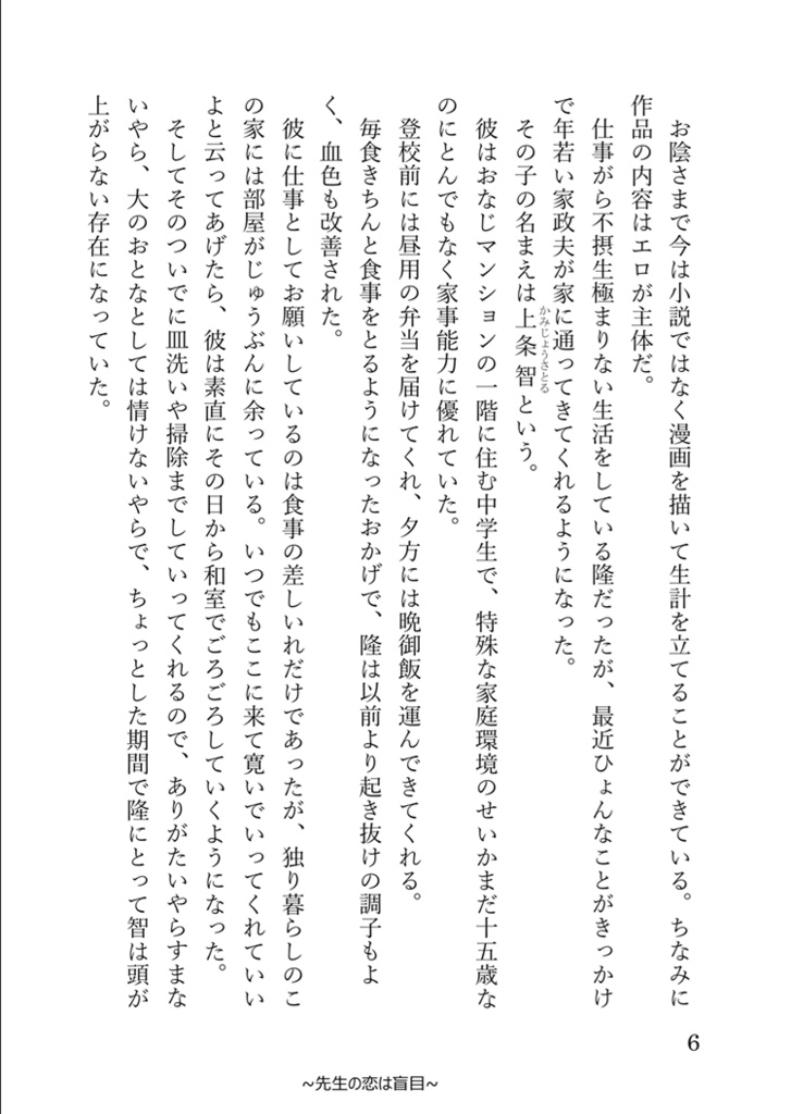 【DL版】<ぶららぶ。シリーズ4>甘やかされる上条家の四男坊。 2 ~先生の恋は盲目~