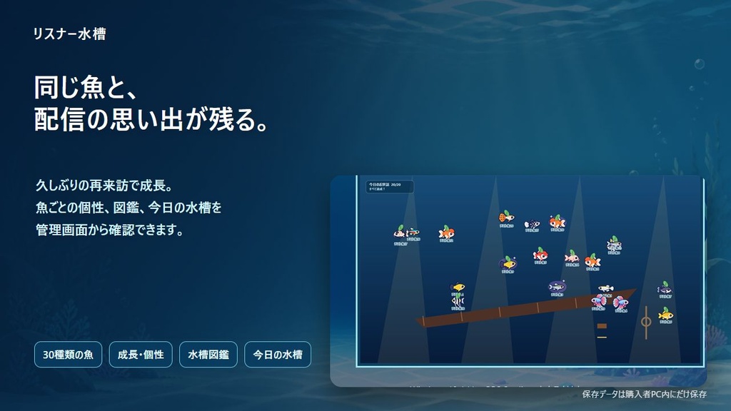 リスナー水槽|みんなのコメントで育つ配信アクアリウム