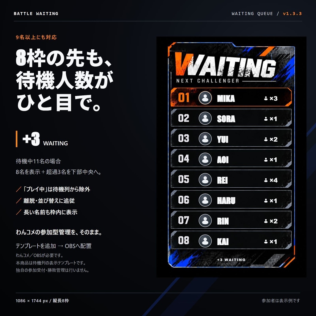BATTLE WAITING|格ゲー / 対戦ゲーム向けわんコメ参加型・ OBS待機列テンプレート