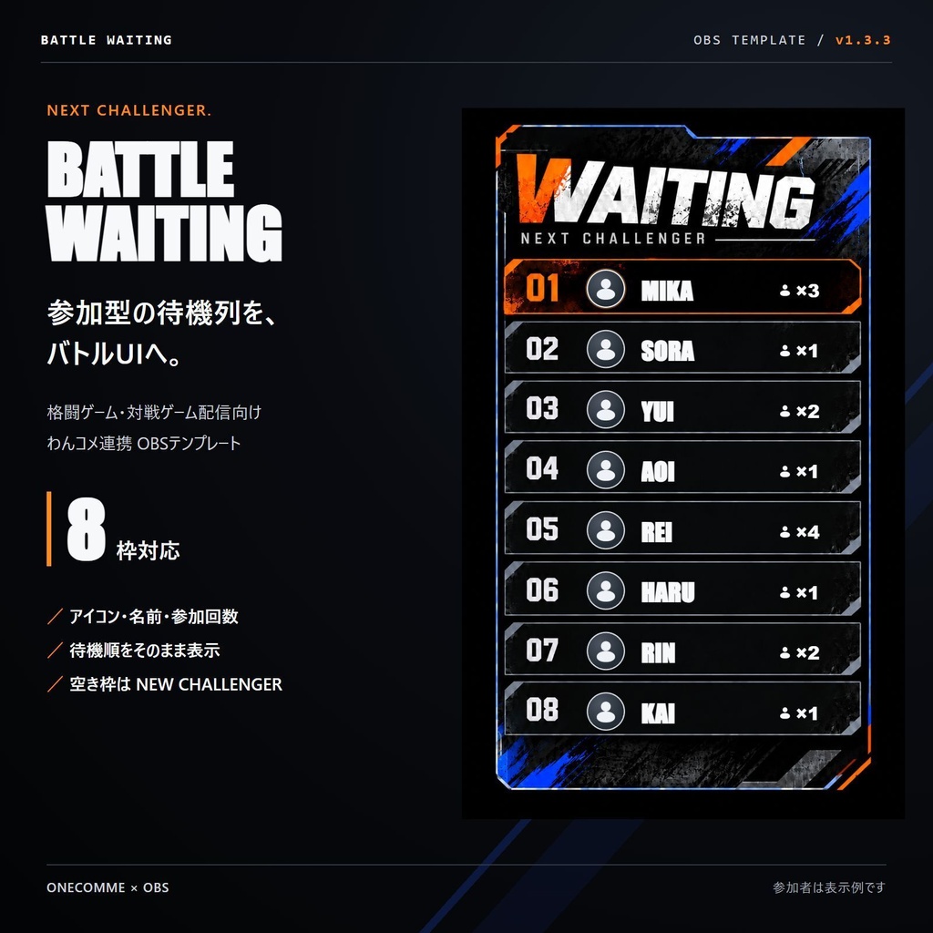 BATTLE WAITING|格ゲー / 対戦ゲーム向けわんコメ参加型・ OBS待機列テンプレート