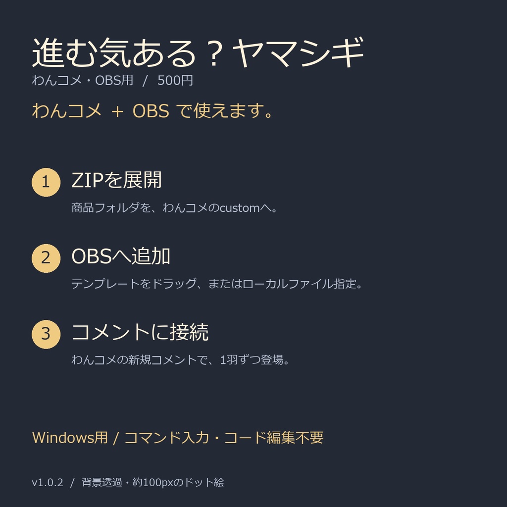 進む気ある?ヤマシギ|わんコメ・OBS用
