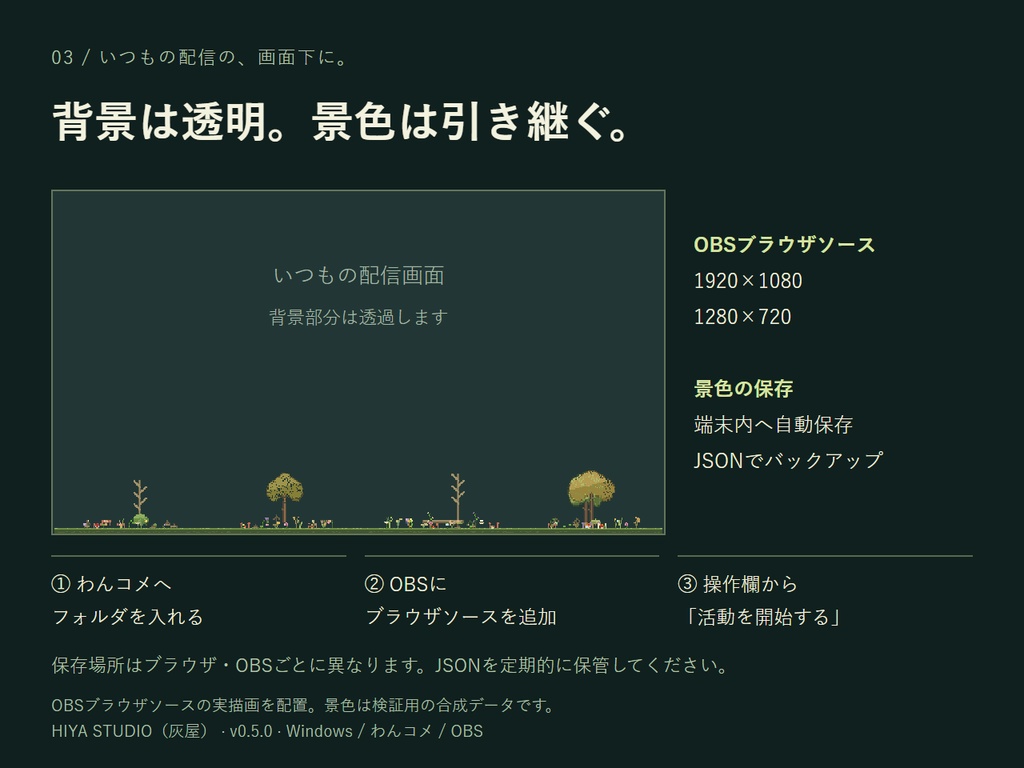 コメントで育つ小さな世界|わんコメ・OBS用ドット絵テンプレート