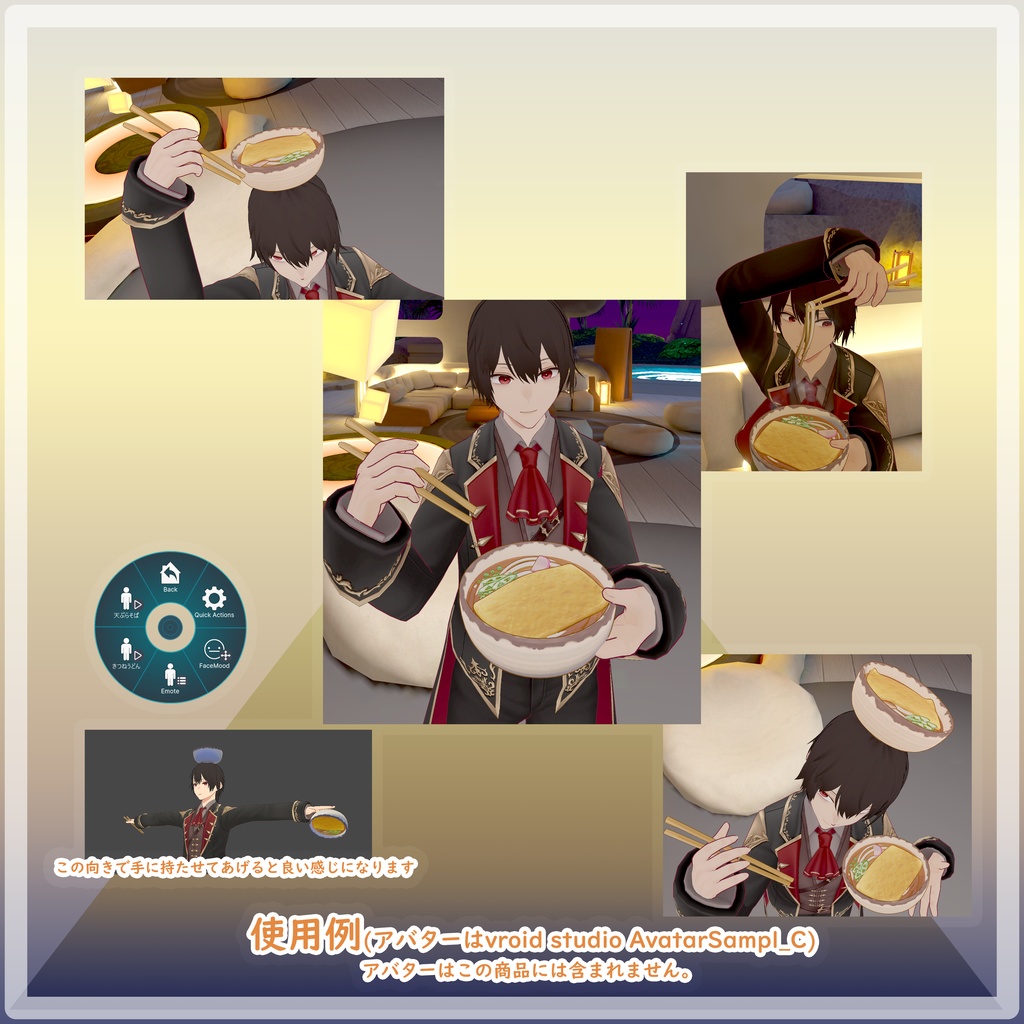 VRChat MA対応ギミック きつねうどん🆙