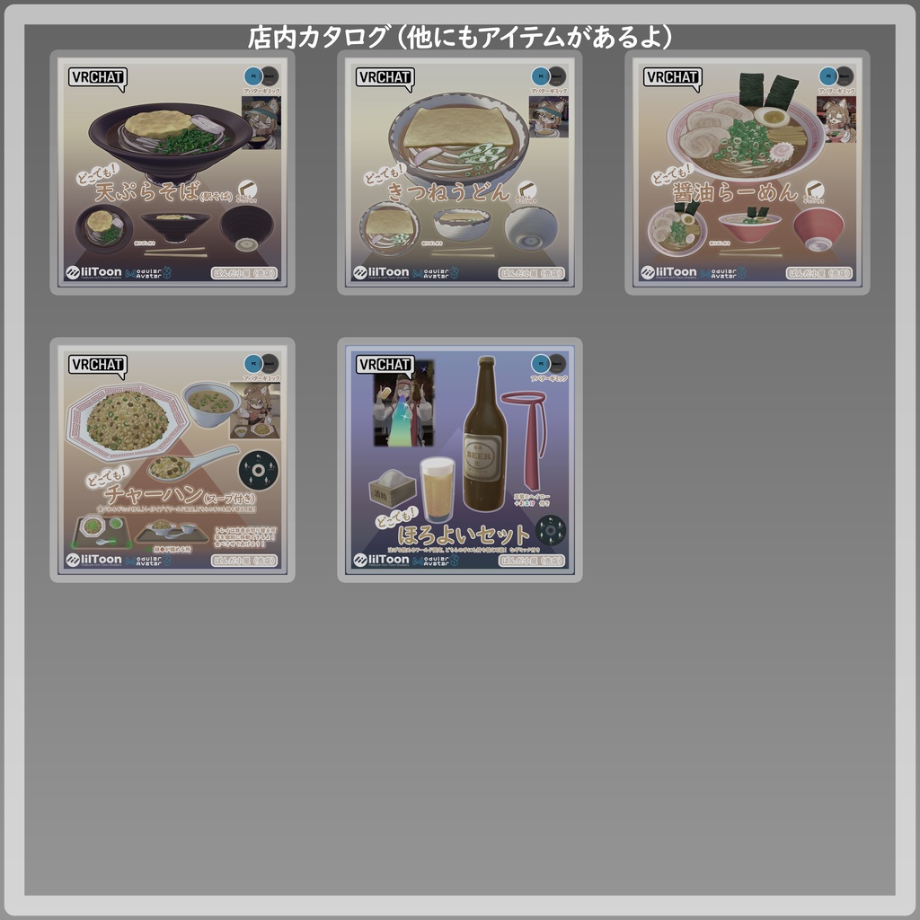 VRChat MA対応ギミック 醤油らーめん🆙