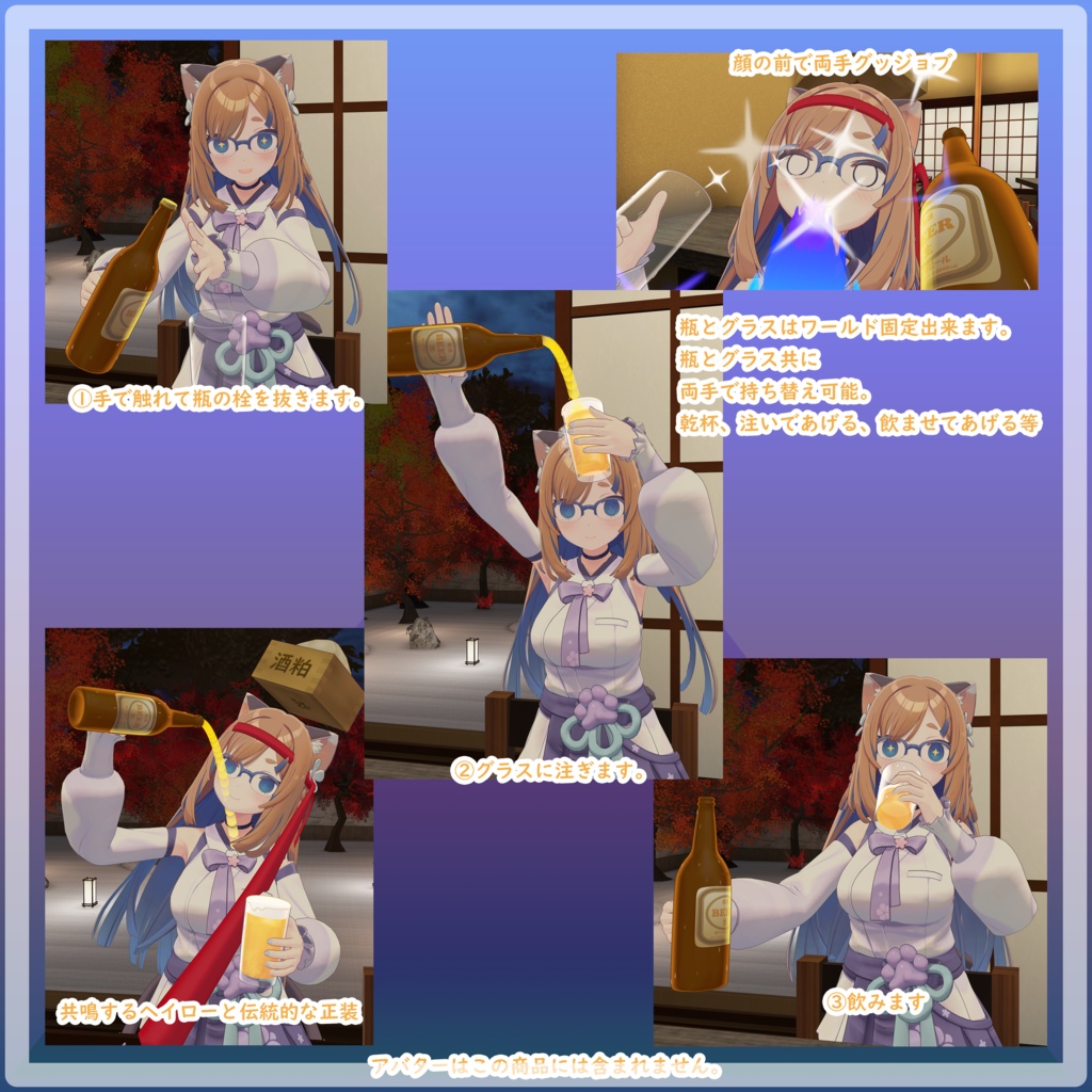 VRChat MA対応ギミック ほろよいセット