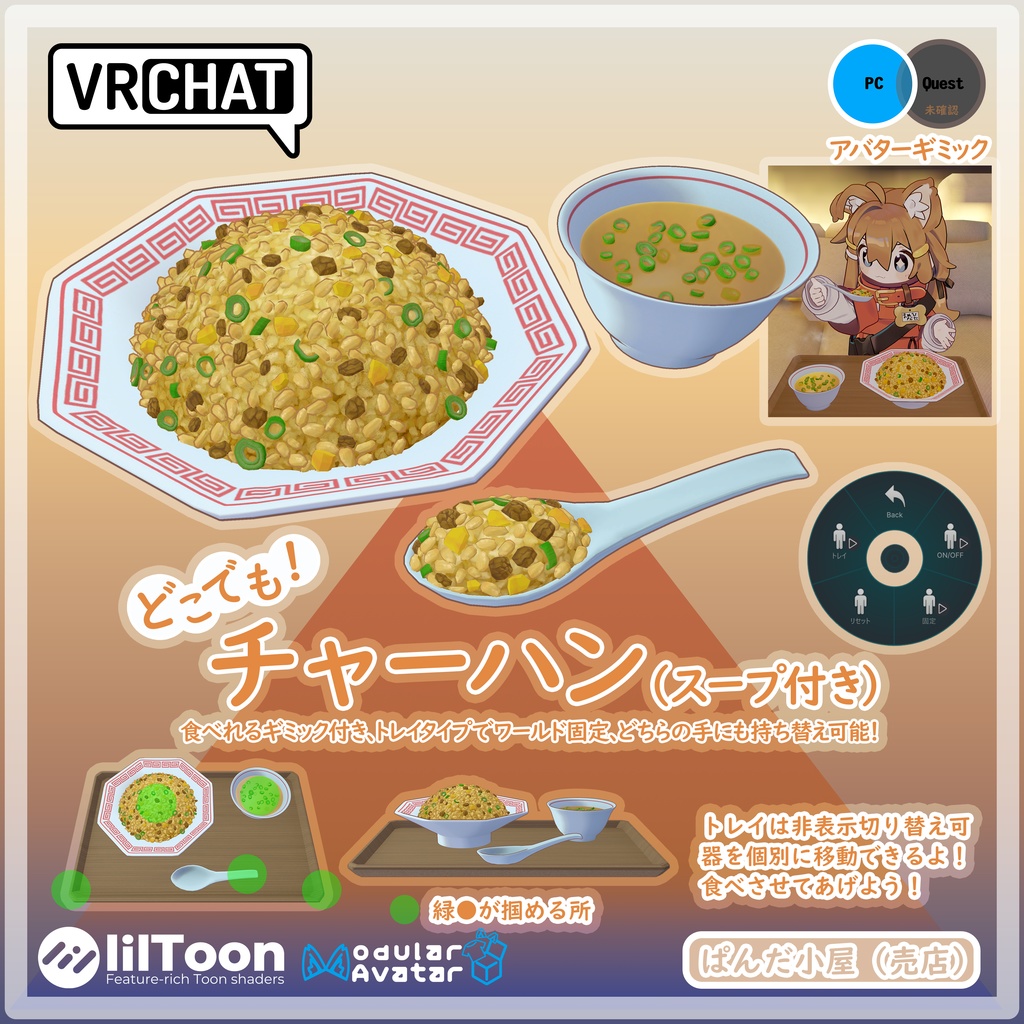 VRChat MA対応ギミック チャーハン(焼飯)