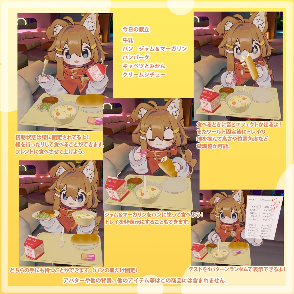 VRChat MA対応ギミック 給食(パンの日)