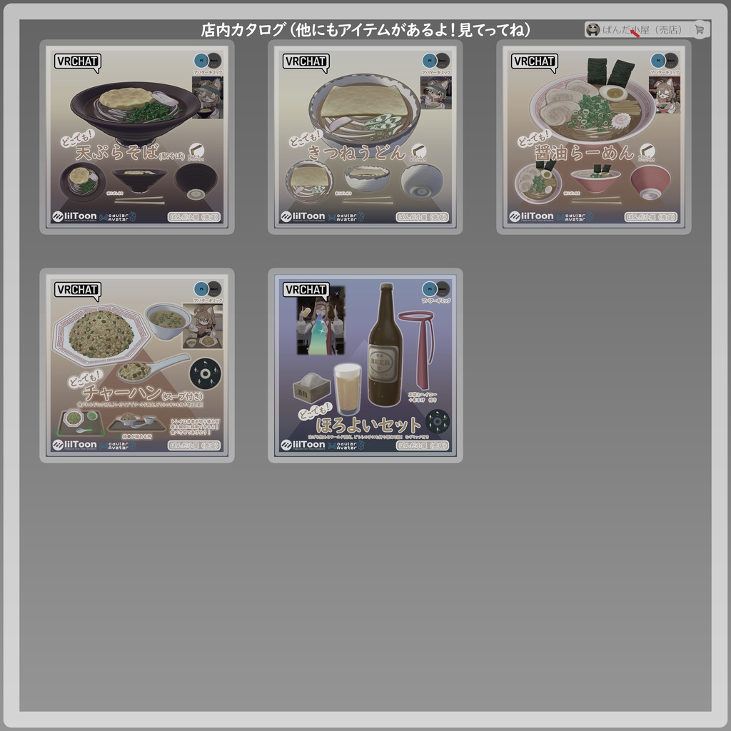 VRChat MA対応ギミック 給食(パンの日)