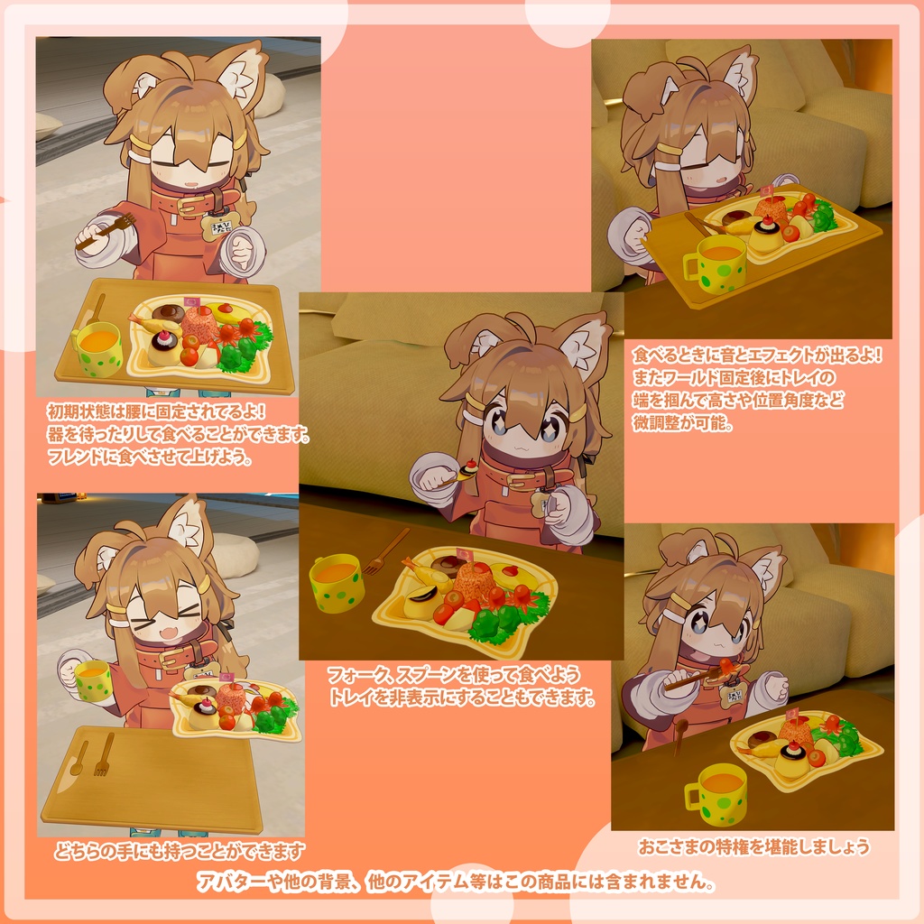 VRChat MA対応ギミック おこさまランチ