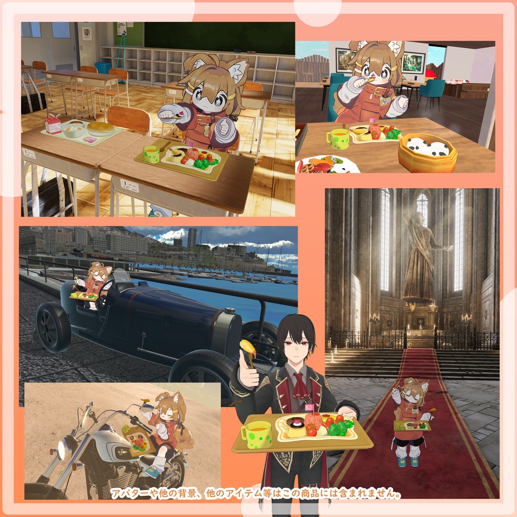 VRChat MA対応ギミック おこさまランチ