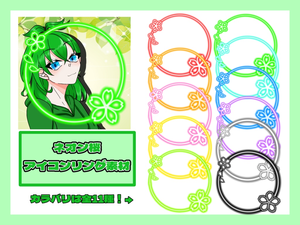 アイコンリング素材 桜ネオン