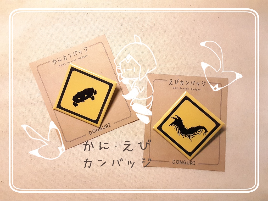 かに・えび缶バッジ