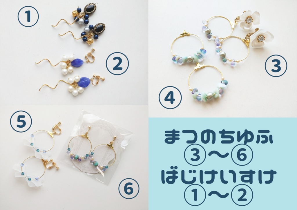 松野千冬＆場地圭介イメージアクセサリー