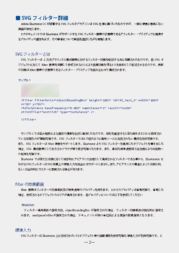 SVG Filter解説