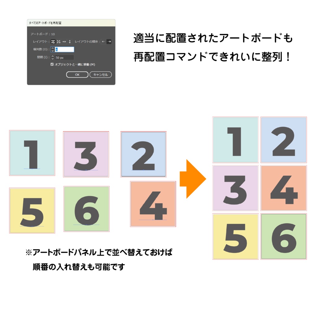 すべてのアートボードを再配置 script