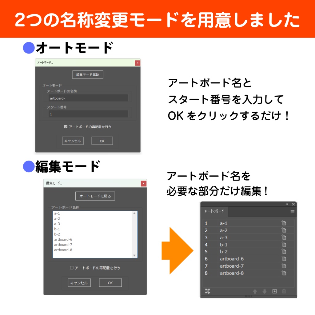 AdobeIllustrator用アートボード一括名称変更スクリプト
