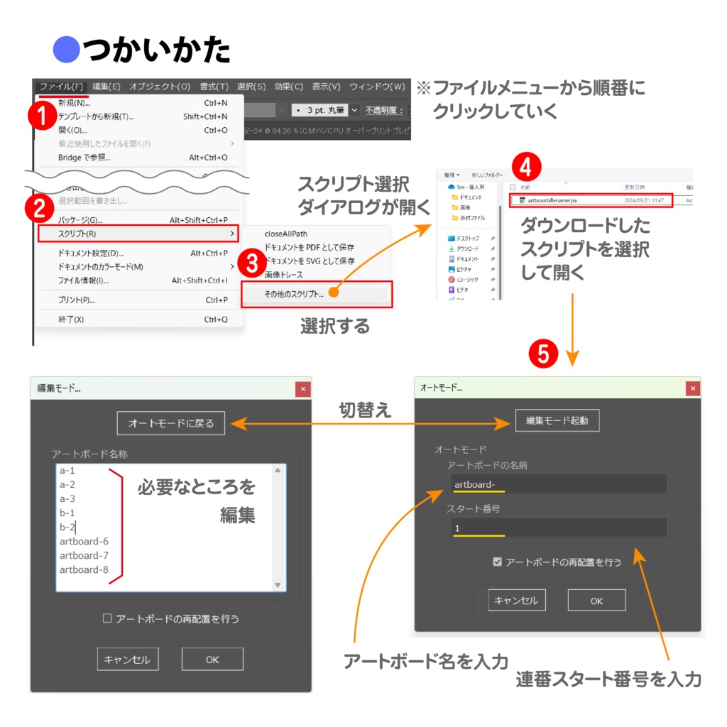 AdobeIllustrator用アートボード一括名称変更スクリプト