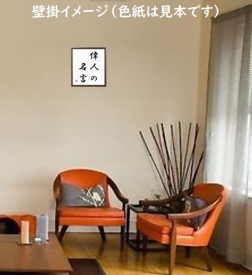 石田三成の名言 凶こそ 出陣の日だ 額付き書道色紙 受注後直筆 Y0715 Sengendo Booth