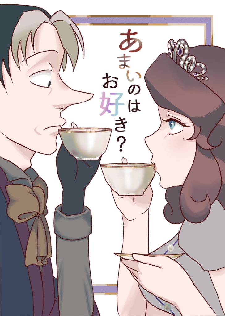 あまいのはお好き ゆきじろうの本棚 Booth